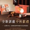 🥮2025中秋禮盒🥮湛盧咖啡 中秋餘韻禮盒20入盒📌預計出貨日：2025/09/22-26