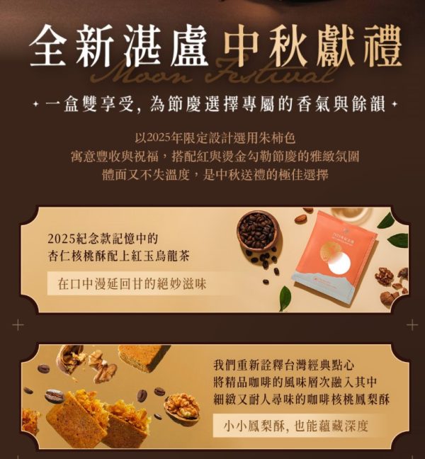 🥮2025中秋禮盒🥮湛盧咖啡 中秋餘韻禮盒20入盒📌預計出貨日：2025/09/22-26