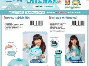 (2025/08/06-09/16)人魚漢頓 Chill生活系列包款 IMPACT絨毛側背包 水杯