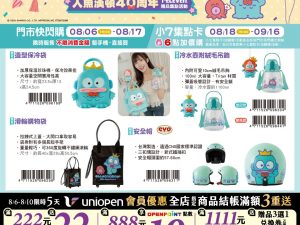 (2025/08/06-09/15)人魚漢頓40周年 系列 第一波