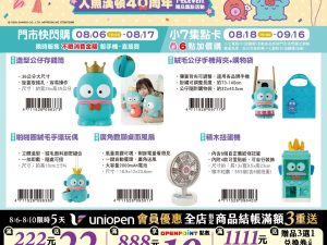 (2025/08/06-09/15)人魚漢頓40周年 系列 第一波