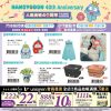 (2025/08/06-09/15)人魚漢頓40周年 系列 第一波