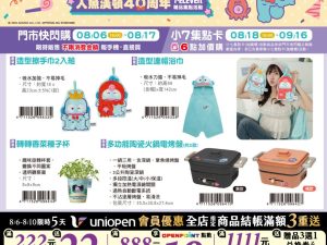 (2025/08/06-09/15)人魚漢頓40周年 系列 第一波