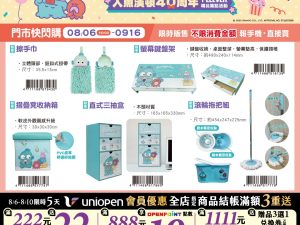 (2025/08/06-09/15)人魚漢頓40周年 系列 第二波