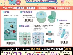 (2025/08/06-09/15)人魚漢頓40周年 系列 第二波
