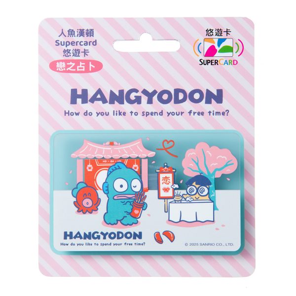 人魚漢頓系列 悠遊卡 菜市場/戀之占卜/夏日刨冰