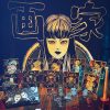 (2025/08/27-09/30)伊藤潤二的恐怖世界全面降臨 系列