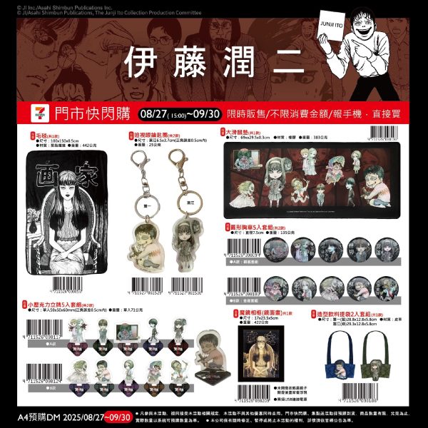 (2025/08/27-09/30)伊藤潤二的恐怖世界全面降臨 系列