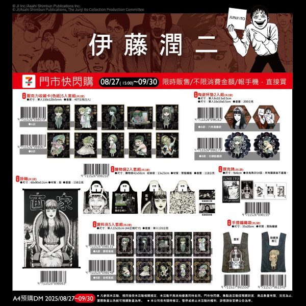 (2025/08/27-09/30)伊藤潤二的恐怖世界全面降臨 系列