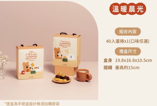 🥮中秋禮盒🥮六月初一x Dinotaeng 中秋禮盒 溫暖晨光禮盒(40入*1)📌預計出貨日：2025/09/22-26