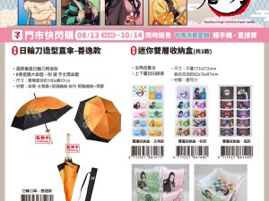 (2025/08/13-10/14)劇場版「鬼滅之刃」無限城篇》限量周邊 善逸日輪刀雨傘 迷你雙層收納盒