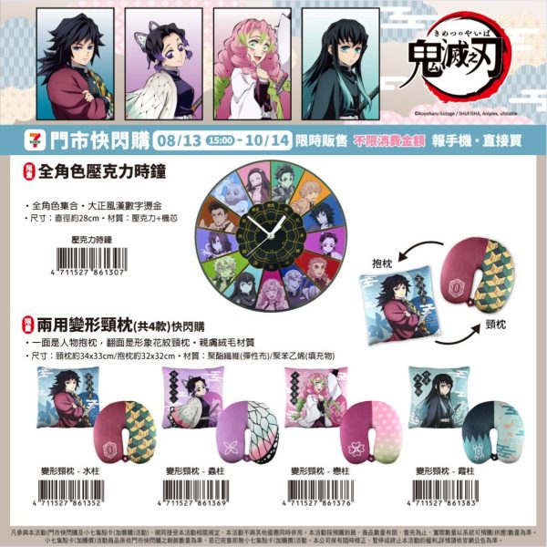 (2025/08/13-10/14)劇場版「鬼滅之刃」無限城篇》限量周邊 全角色壓克力時鐘 兩用變形頸枕/抱枕