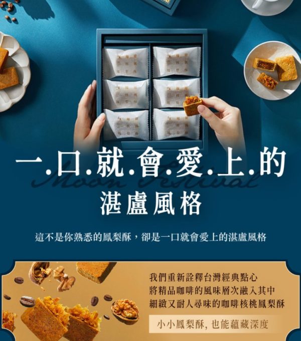 🥮2025中秋禮盒🥮湛盧咖啡 咖啡核桃鳳梨酥6入盒📌預計出貨日：2025/09/22-26