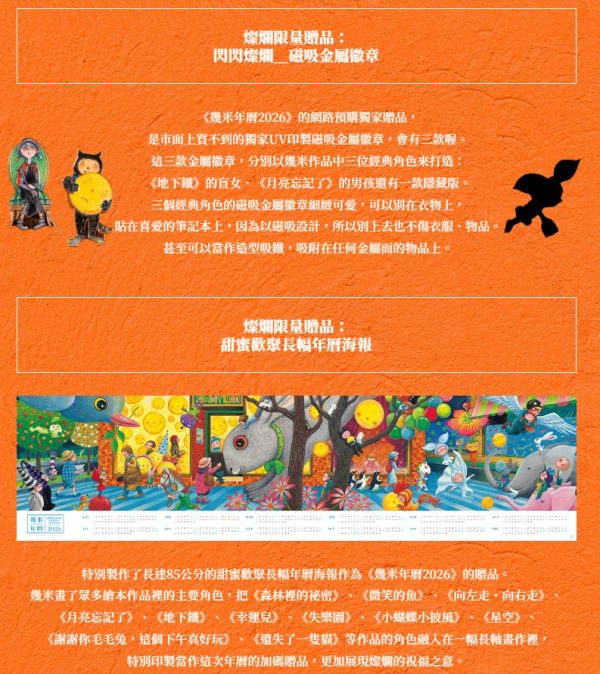 【預購】幾米年曆2026(獨家預購贈品版)：天天都是燦爛的祝福