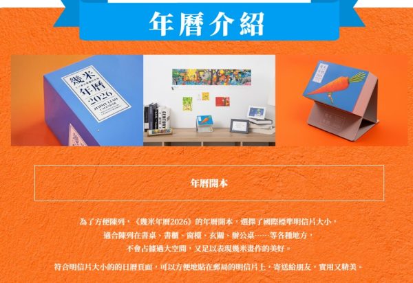 【預購】幾米年曆2026(獨家預購贈品版)：天天都是燦爛的祝福