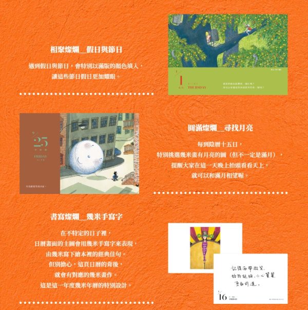 【預購】幾米年曆2026(獨家預購贈品版)：天天都是燦爛的祝福