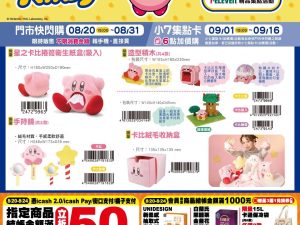 (2025/08/20-09/16)星之卡比精品集點系列 衛生紙盒 手持鏡 積木 絨毛收納盒