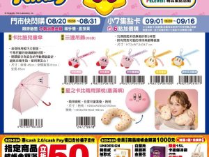 (2025/08/20-09/16)星之卡比精品集點系列 卡比臉兒童傘 三連吊飾 兩用頸枕