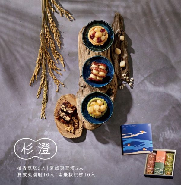 🥮2025中秋禮盒🥮限時早鳥優惠 上信饌玉  杉澄禮盒 📌預計出貨日：2025/09/22-26