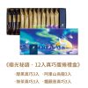 🥮2025中秋禮盒🥮 青鳥旅行 極光秘語『真巧』蛋捲禮盒12入 早鳥限時多盒優惠 📌預計出貨日：2025/09/22-26
