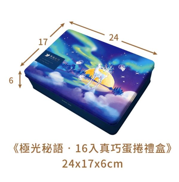 🥮2025中秋禮盒🥮 青鳥旅行 極光秘語『真巧』蛋捲禮盒16入 早鳥限時多盒優惠 📌預計出貨日：2025/09/22-26