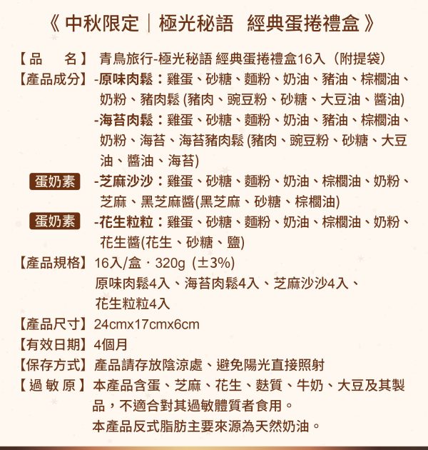 🥮2025中秋禮盒🥮 青鳥旅行 極光秘語『經典』蛋捲禮盒16入 早鳥限時多盒優惠 📌預計出貨日：2025/09/22-26