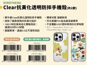 (2025/08/20-09/16)DINOTAENG SUNSHINE in Marshville 系列精品 J ) Clear抗黃化透明防摔手機殼