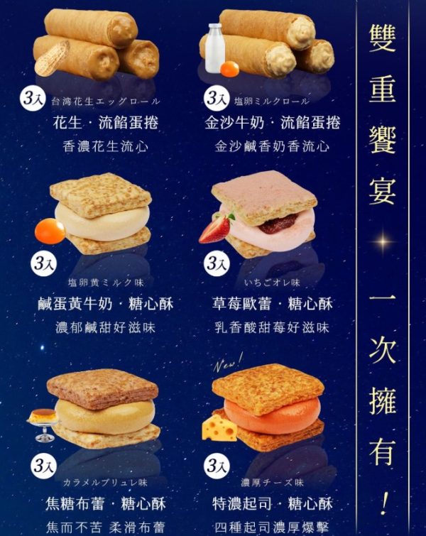🥮2025中秋禮盒🥮盧琴樹中秋禮盒 限時早鳥85折優惠 流心映月．流餡蛋捲雙饗禮盒📌預計出貨日：2025/09/22-26