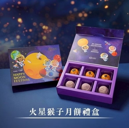 🥮2025中秋禮盒🥮火星猴子中秋月餅禮盒 📌預計出貨日：2025/09/22-26
