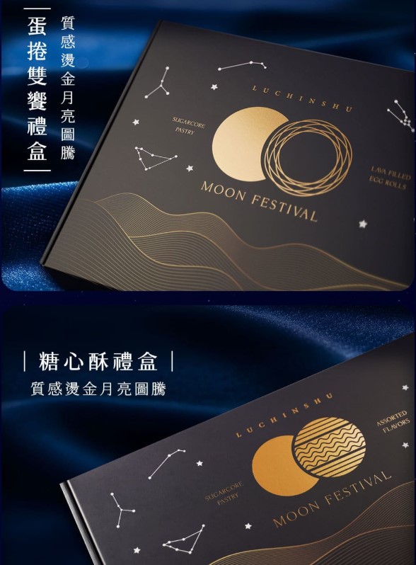 🥮2025中秋禮盒🥮盧琴樹中秋禮盒 限時早鳥85折優惠 流心映月．流餡蛋捲雙饗禮盒📌預計出貨日：2025/09/22-26