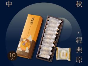 🥮2025中秋中秋禮盒🥮武松殿 經典原味肉鬆餅 早鳥多盒92折優惠 📌預計出貨日：2025/09/22-26