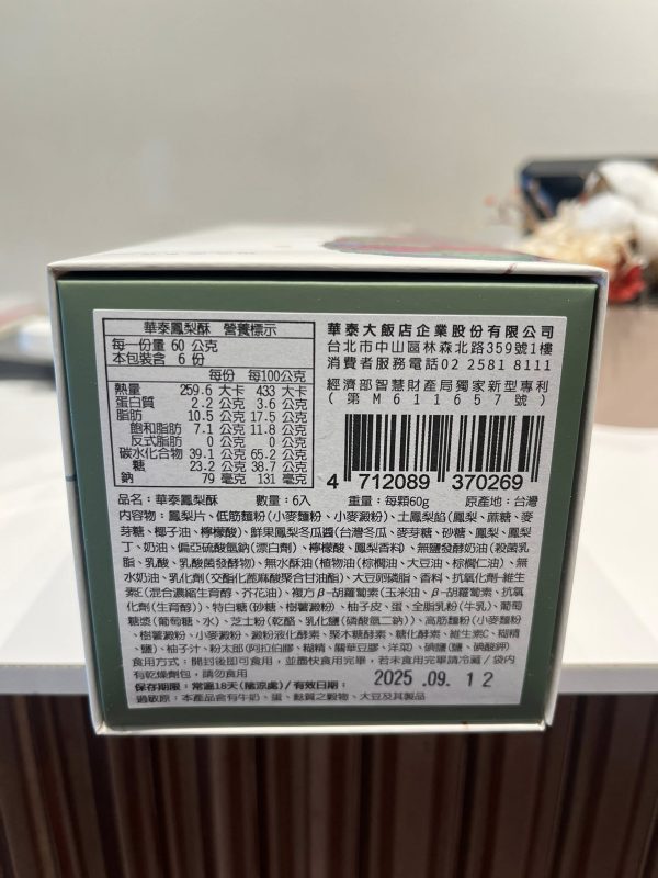 華泰鳳梨酥禮盒2 華泰鳳梨酥禮盒