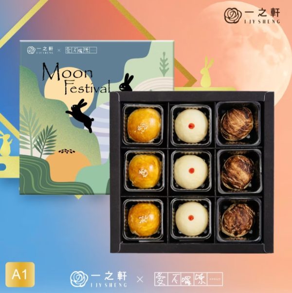 🥮2025中秋禮盒🥮一之軒中秋禮盒 2025全素中秋公益禮盒｜萃月長久禮盒A1(黃金酥/小綠豆凸/芋泥香鬆酥)📌預計出貨日：2025/09/22-26