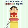 蠟筆小新按鍵公仔 icash2.0