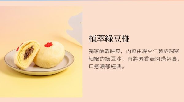 🥮2025中秋禮盒🥮一之軒中秋禮盒 豐月無雙禮盒 E1(植萃綠豆椪 6入)📌預計出貨日：2025/09/22-26