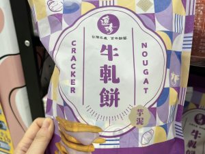 連珍芋頭牛軋餅分享袋