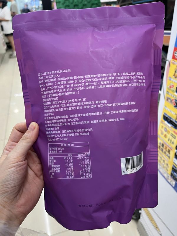 連珍芋頭牛軋餅分享袋