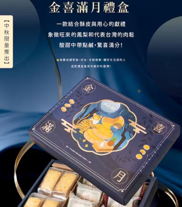 🥮2025中秋中秋禮盒🥮武松殿 金喜滿月禮盒 早鳥多盒92折優惠 📌預計出貨日：2025/09/22-26