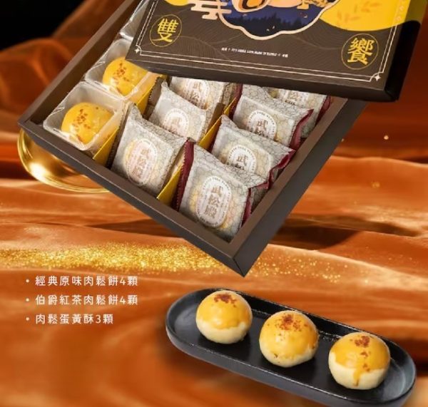🥮2025中秋中秋禮盒🥮武松殿 金圓雙饗禮盒 早鳥多盒92折優惠 📌預計出貨日：2025/09/22-26
