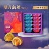 🥮2025中秋禮盒🥮三統漢果子 中秋禮盒 雙月禮盒 10入📌預計出貨日：2025/09/22-26