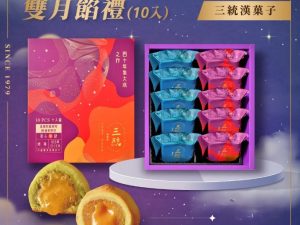 🥮2025中秋禮盒🥮三統漢果子 中秋禮盒 雙月禮盒 10入📌預計出貨日：2025/09/22-26
