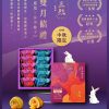 🥮2025中秋禮盒🥮三統漢果子 中秋禮盒 雙月禮盒 10入📌預計出貨日：2025/09/22-26