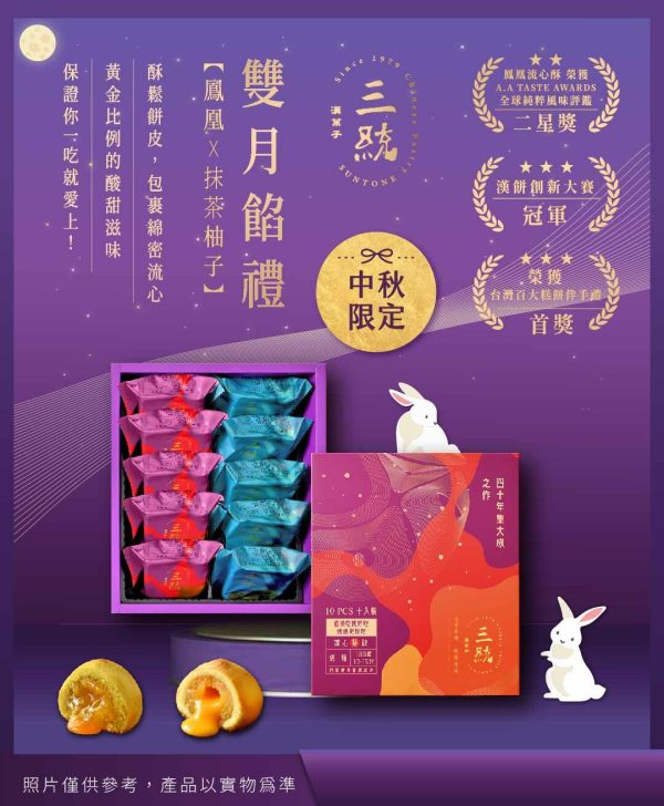 🥮2025中秋禮盒🥮三統漢果子 中秋禮盒 雙月禮盒 10入📌預計出貨日：2025/09/22-26