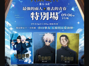 《劇場版 咒術迴戰 懷玉．玉折》電影限定週邊 B ) 獨家特別場B組 (海報類有機會折到，如有需要，下單時請加購海報桶/盒)