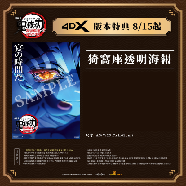 《劇場版「鬼滅之刃」無限城篇》電影海報週邊 第2彈 猗窩座透明海報 (海報類有機會折到，如有需要，下單時請加購海報盒)