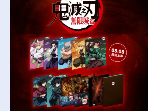 《劇場版「鬼滅之刃」無限城篇》電影海報週邊 A ) 限量海報冊組