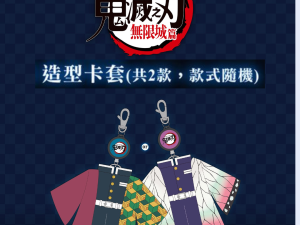 《劇場版「鬼滅之刃」無限城篇》電影海報週邊 A ) 造型卡套(隨機款式)