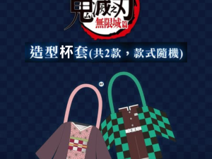 《劇場版「鬼滅之刃」無限城篇》電影海報週邊 B ) 造型杯套(隨機款式)