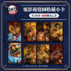《劇場版「鬼滅之刃」無限城篇》電影海報週邊 電影視覺圖收藏小卡 (8款，隨機款式)