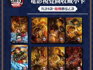 《劇場版「鬼滅之刃」無限城篇》電影海報週邊 電影視覺圖收藏小卡 (8款，隨機款式)